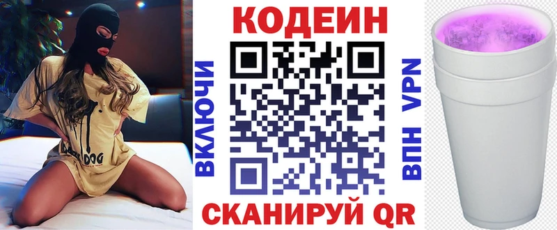 Купить  Бодайбо  Кодеиновый сироп Lean Purple Drank 